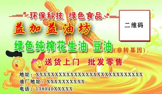 名片大豆油图片