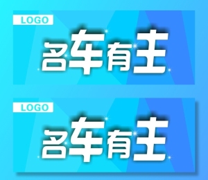 名车有主图片