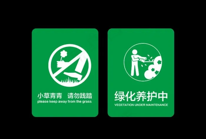绿化牌图片
