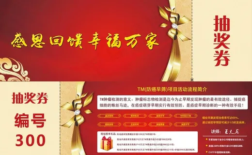 抽奖券 抽奖卡 代金券图片