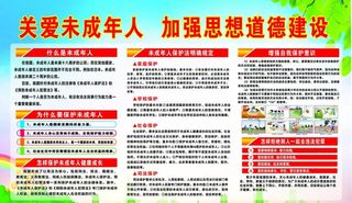 关爱未成年人图片