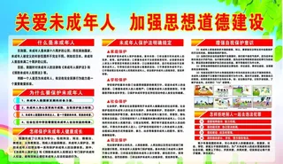 关爱未成年人图片