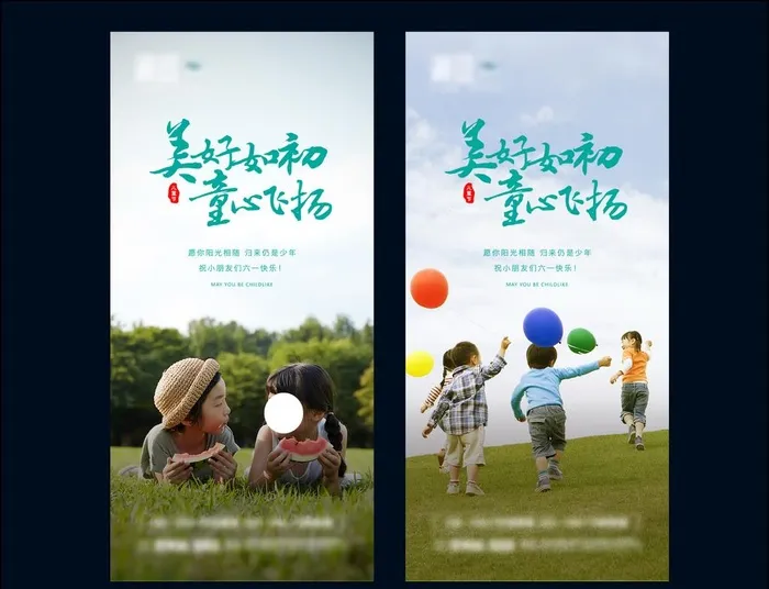 儿童节微信图片ai矢量模版下载