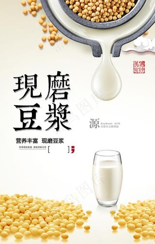 现磨豆浆饮品活动宣传海报素材图片