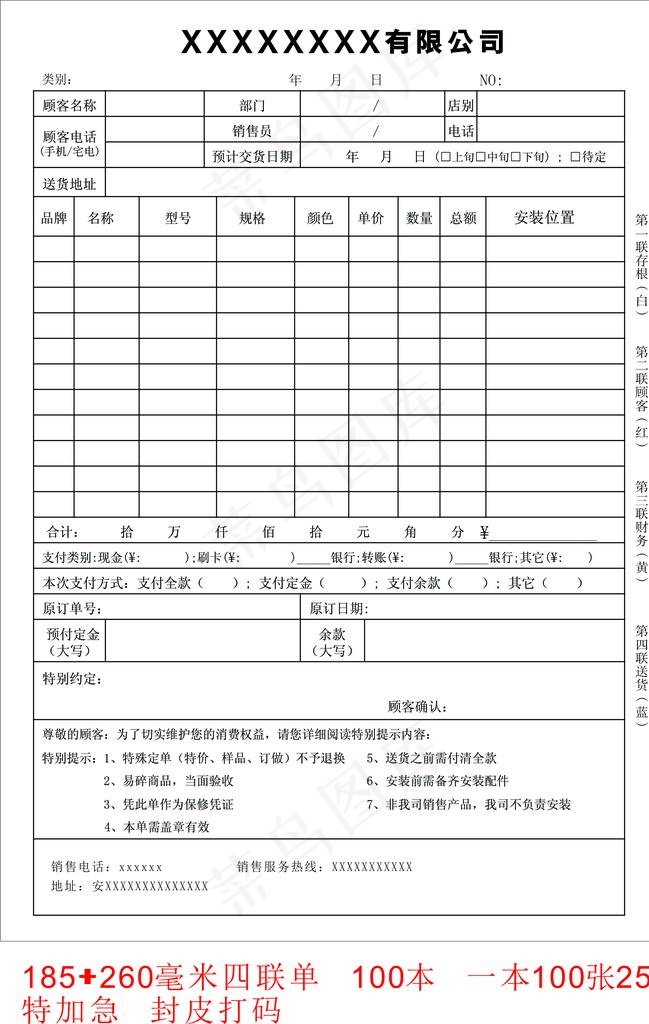 联单图片cdr矢量模版下载