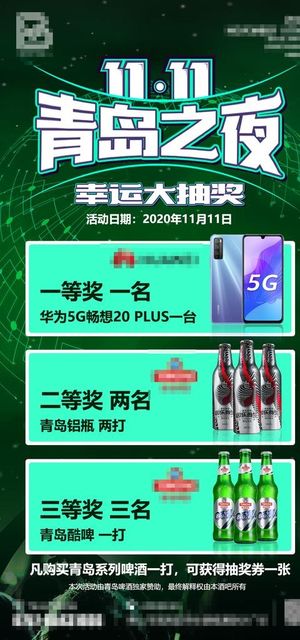 酒吧双十一青岛之夜海报图片