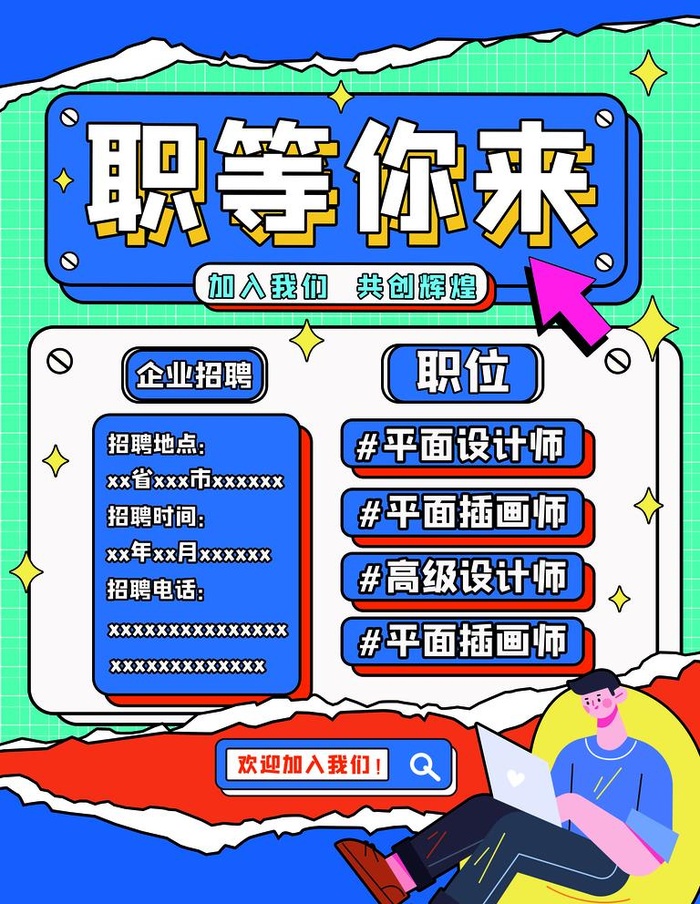 招聘 图片