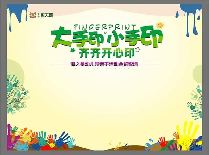 儿童卡通留影墙签到处图片cdr矢量模版下载