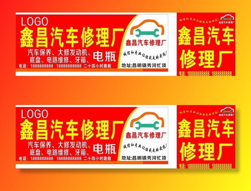 鑫昌汽车修理厂图片cdr矢量模版下载