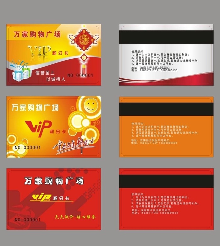 超市会员卡图片cdr矢量模版下载