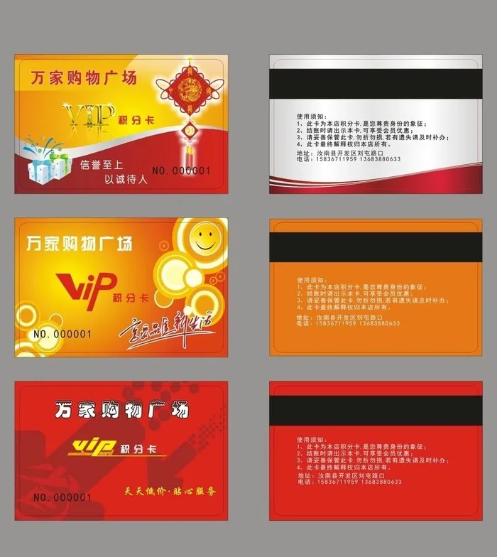超市会员卡图片cdr矢量模版下载