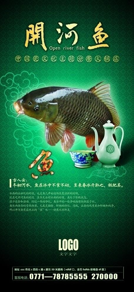 鱼 美食 经典图片(2835X6378(DPI:90))psd模版下载