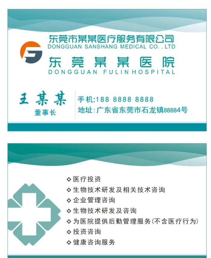 医院名片 小清新名片 医美名片图片