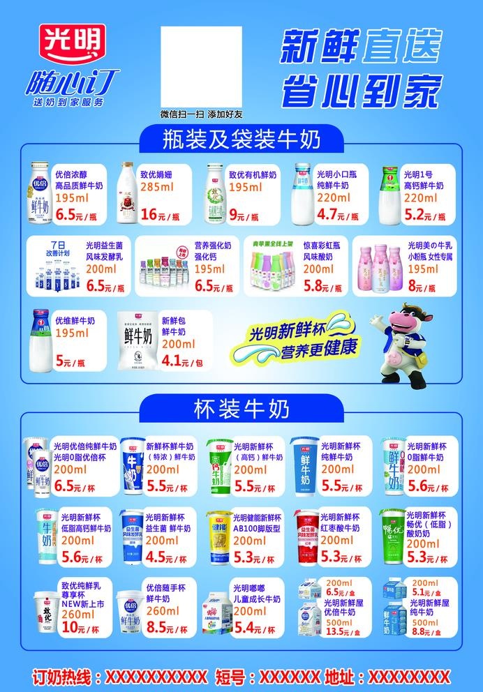 光明随心订 牛奶送货  图片(1724x2551)psd模版下载