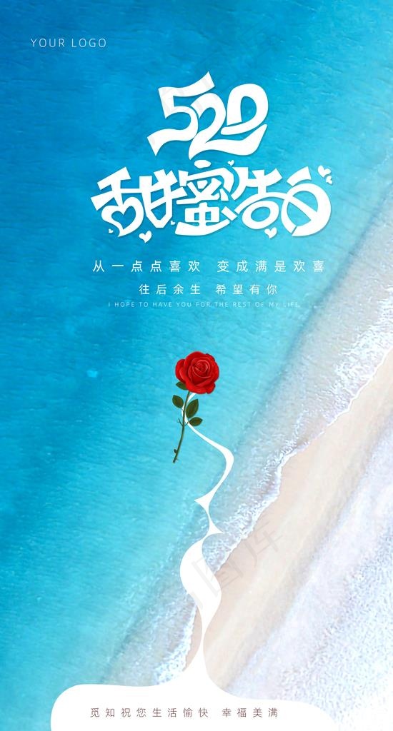 520海报图片psd模版下载