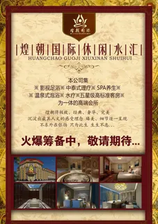 足浴海报 足浴单页  休闲a图片