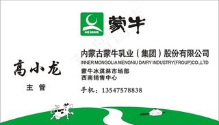 蒙牛名片图片