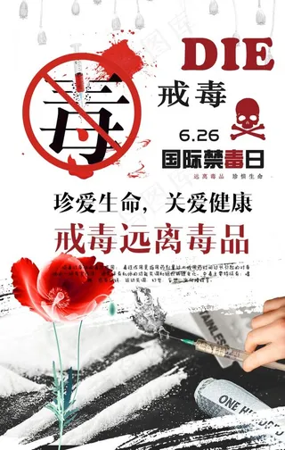 禁毒图片