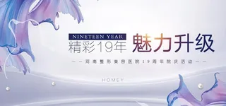 医美美容展板图片