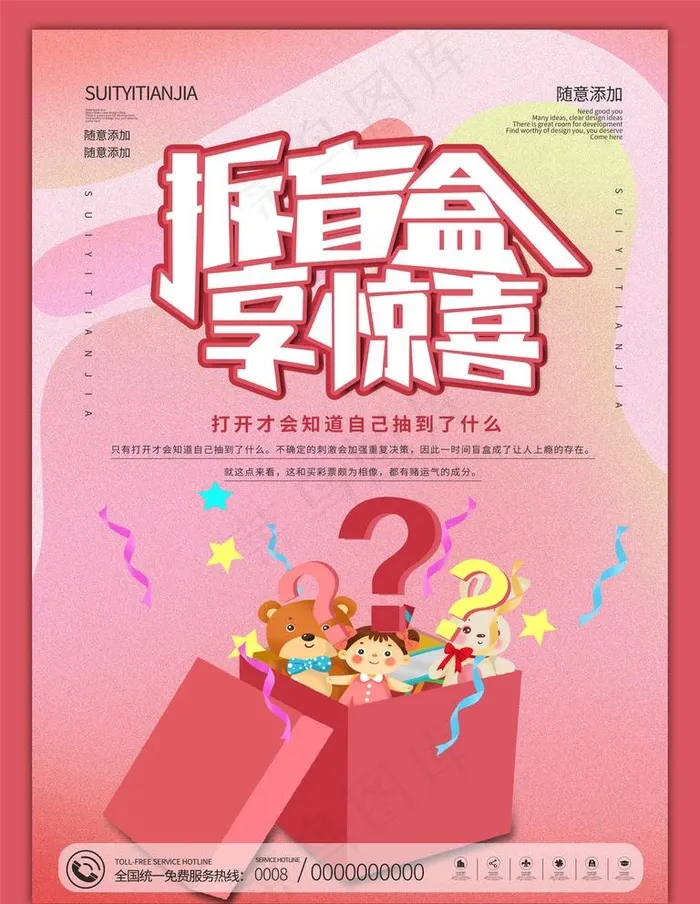 盲盒图片(3543x4724)psd模版下载