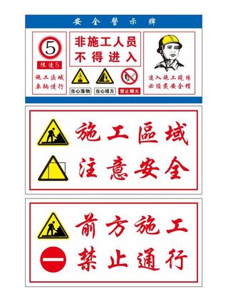 安全警示牌图片