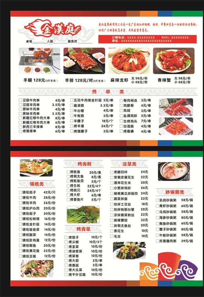 烧烤点菜单图片cdr矢量模版下载