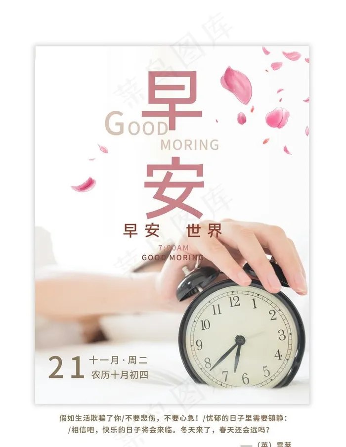 早安海报图片psd模版下载