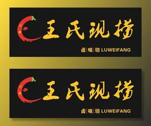 卤菜现捞图片