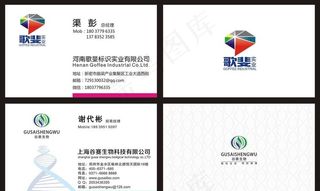 生物科技名片图片