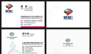 生物科技名片图片