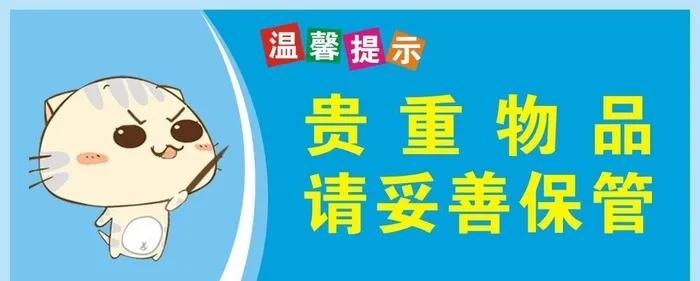 温馨提示图片cdr矢量模版下载