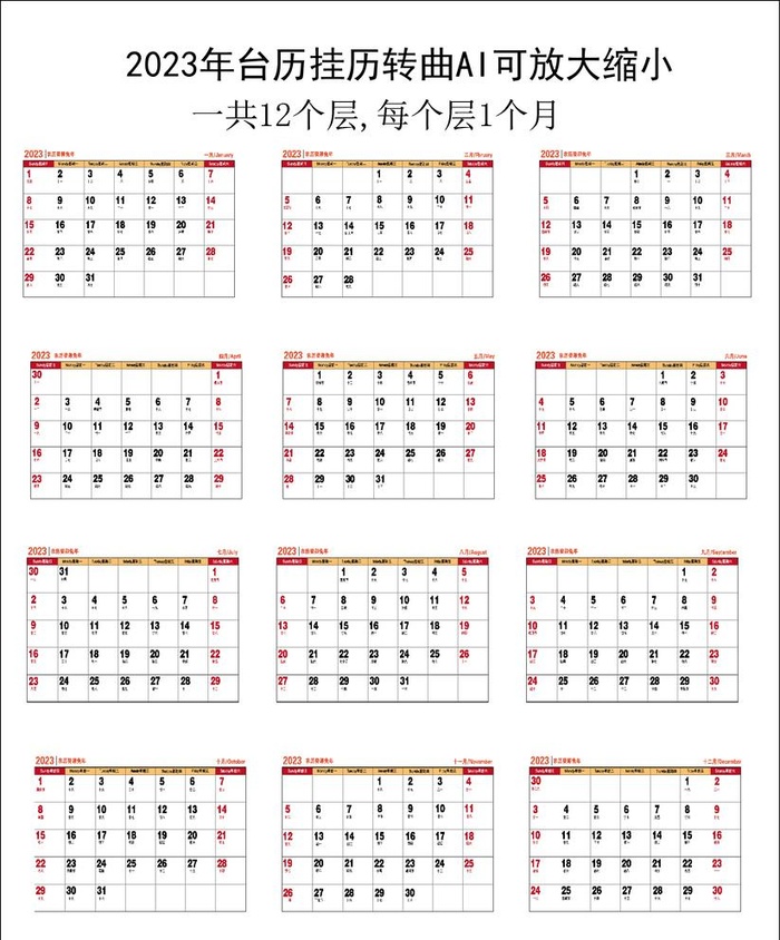 2023台历挂历模版兔年图片