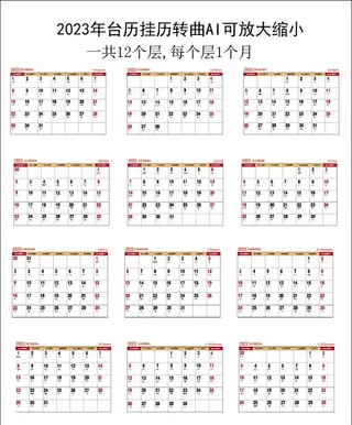 2023台历挂历模版兔年图片
