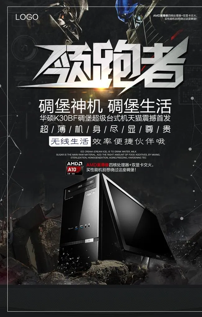 电脑海报图片(2126x3189)psd模版下载