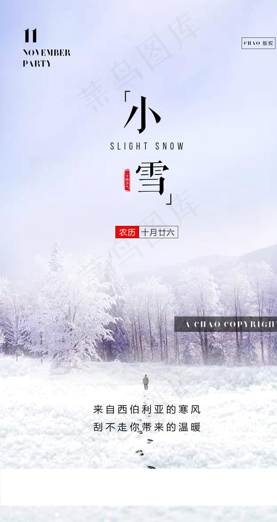 小雪节气海报图片(1080x1920)psd模版下载
