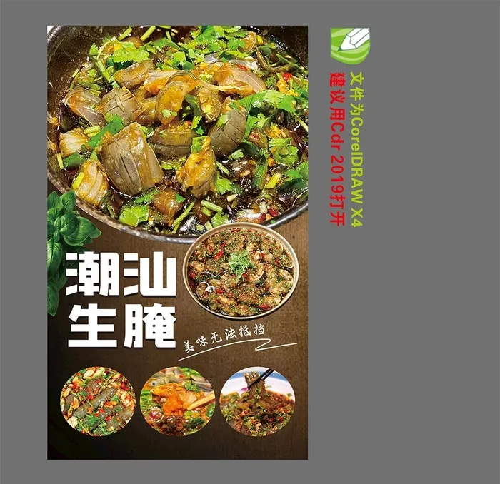 潮汕生腌图片cdr矢量模版下载
