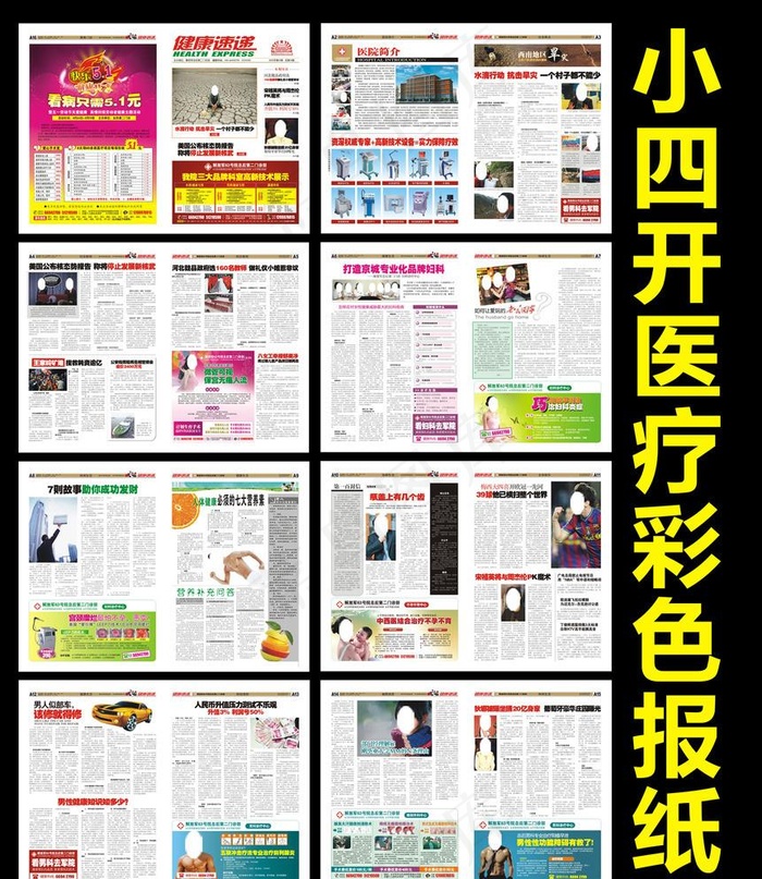 医疗报纸图片cdr矢量模版下载