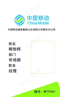 中国移动工作证图片