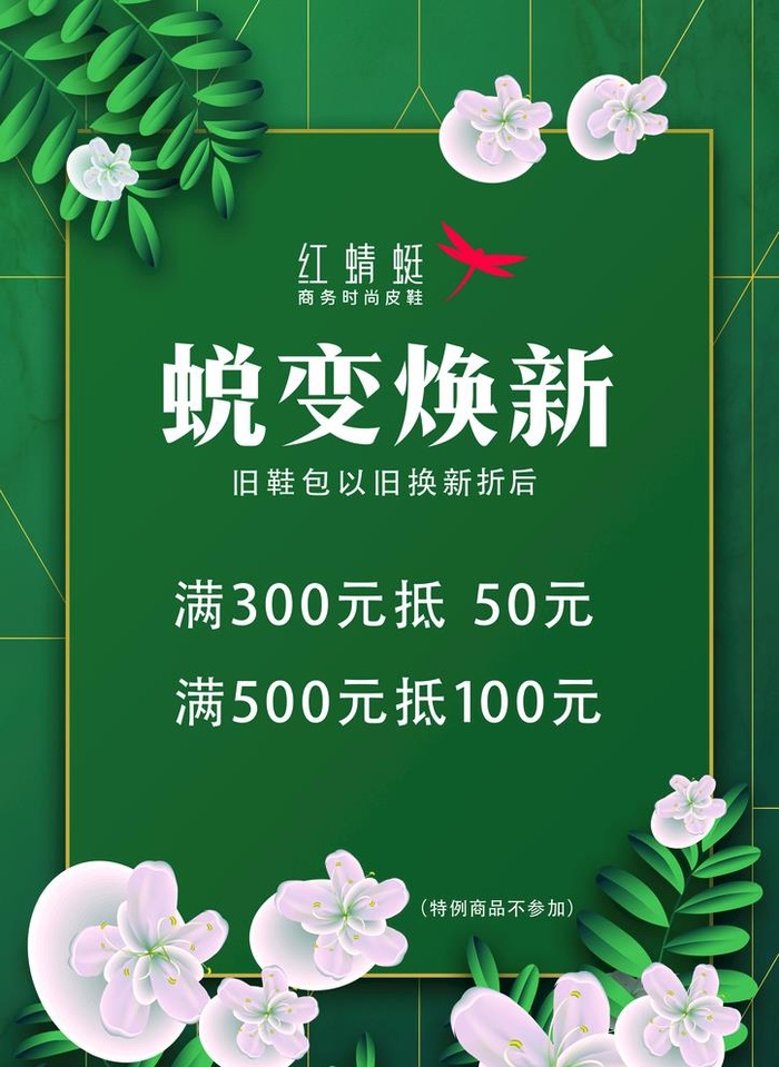 红蜻蜓图片(2480x3508)psd模版下载