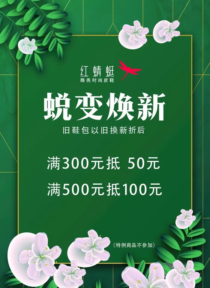 红蜻蜓图片(2480x3508)psd模版下载