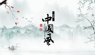 中国风水墨画图片