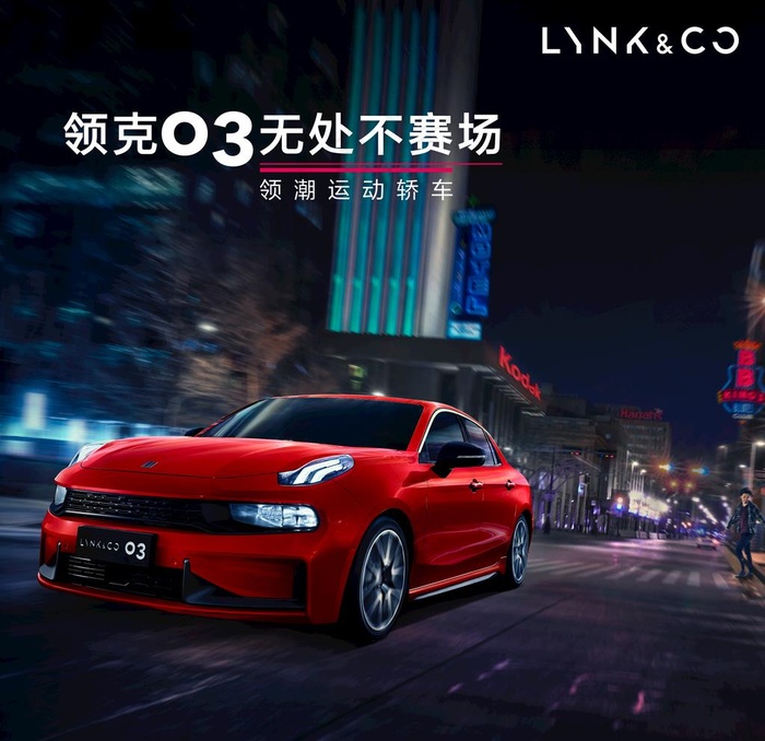领克03宣传画面图片