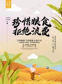 世界粮食日图片