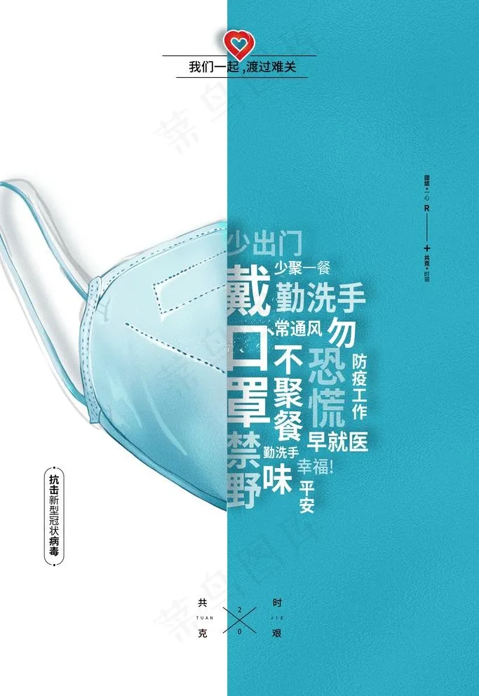 疫情防控宣传海报图片(3543x5315)psd模版下载