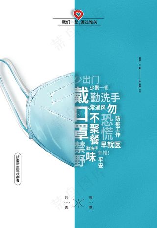 疫情防控宣传海报图片