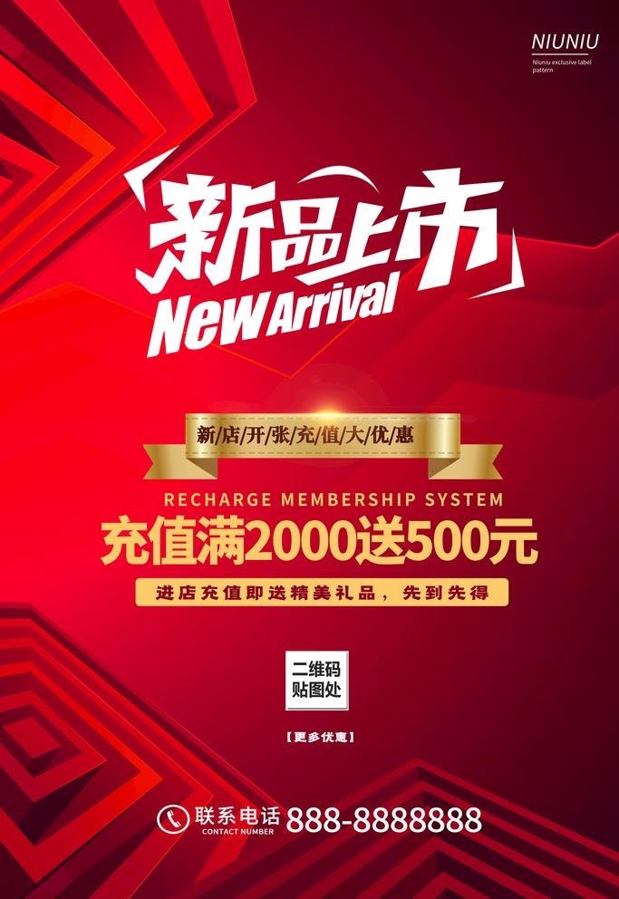 新品上市图片(3543x5315)psd模版下载