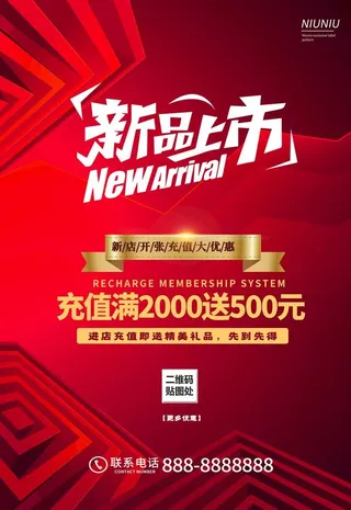 新品上市图片