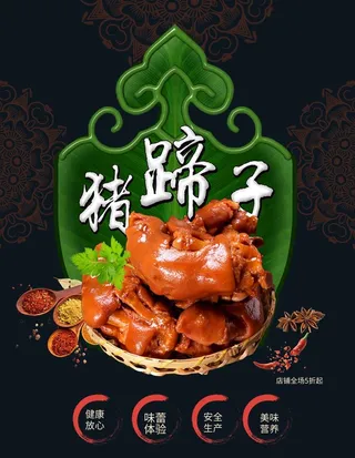 猪蹄海报图片