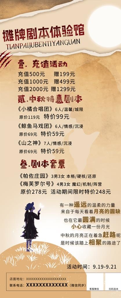 剧本杀展架图片(2268x5102)psd模版下载