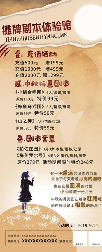 剧本杀展架图片(2268x5102)psd模版下载